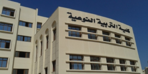 جامعة كفر الشيخ - كلية التربية النوعية